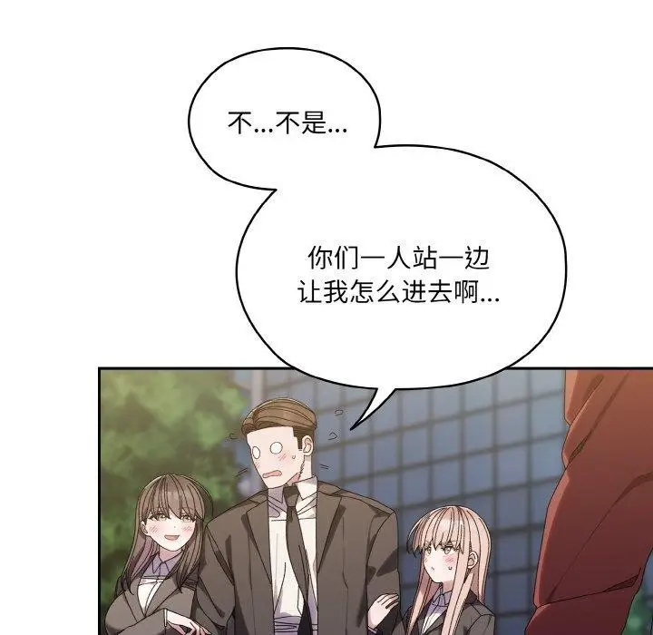 《请把女儿交给我/老大! 请把女儿交给我!》第73话图23