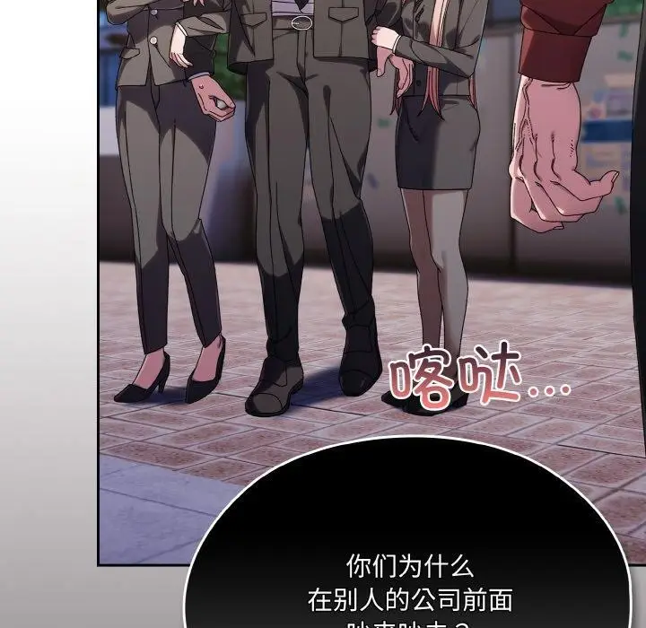 《请把女儿交给我/老大! 请把女儿交给我!》第73话图24