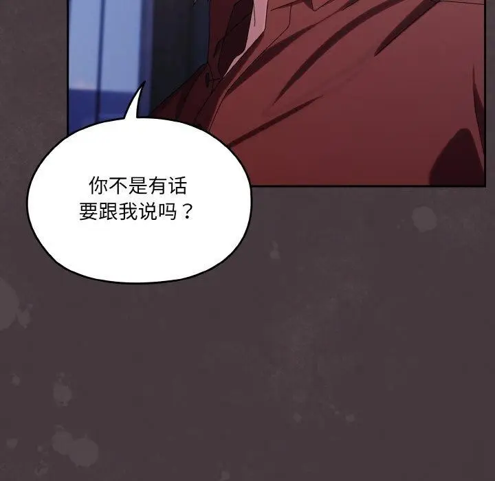 《请把女儿交给我/老大! 请把女儿交给我!》第73话图32