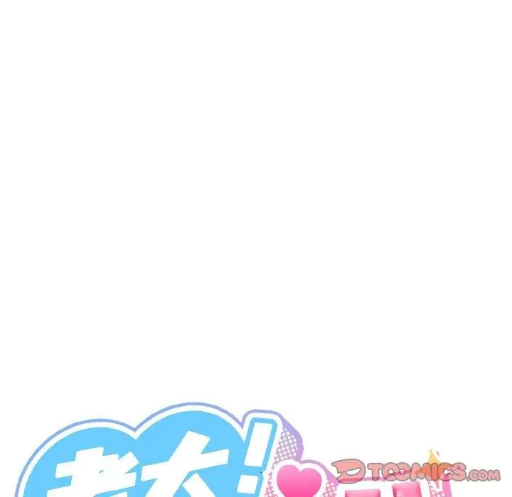 《请把女儿交给我/老大! 请把女儿交给我!》第73话图36