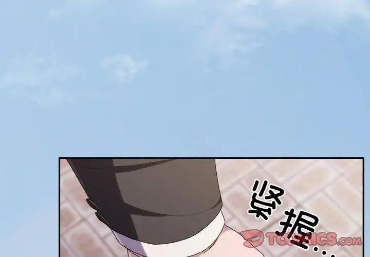 《请把女儿交给我/老大! 请把女儿交给我!》第73话图4