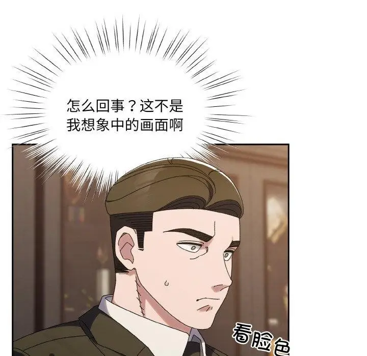 《请把女儿交给我/老大! 请把女儿交给我!》第73话图41