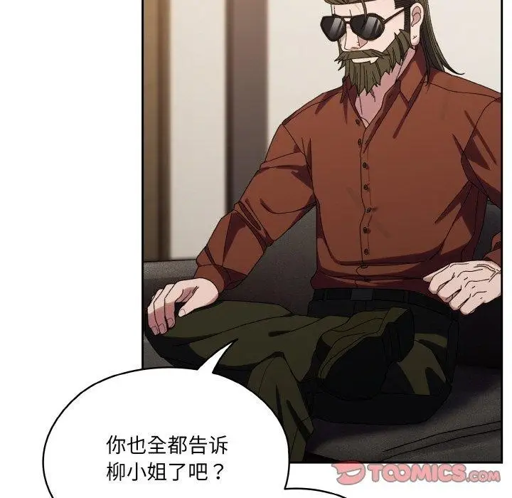 《请把女儿交给我/老大! 请把女儿交给我!》第73话图44