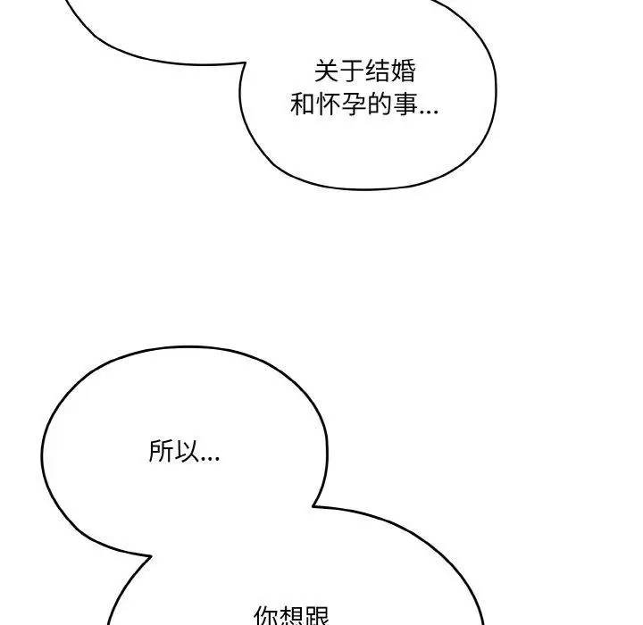 《请把女儿交给我/老大! 请把女儿交给我!》第73话图45