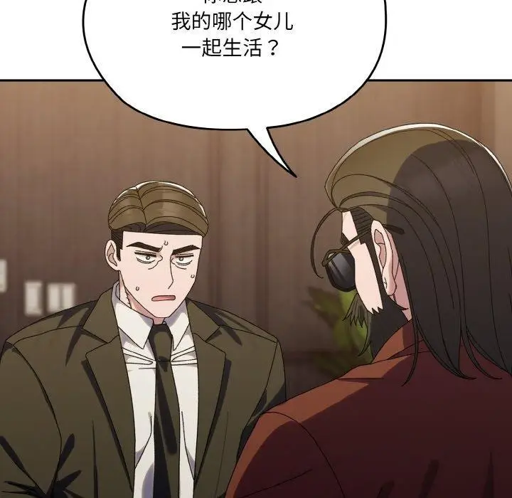 《请把女儿交给我/老大! 请把女儿交给我!》第73话图46