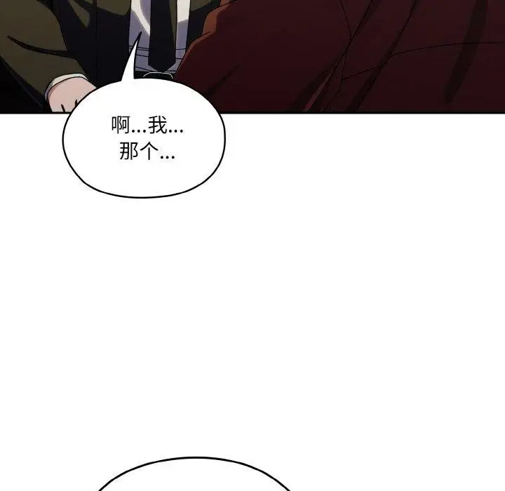 《请把女儿交给我/老大! 请把女儿交给我!》第73话图47