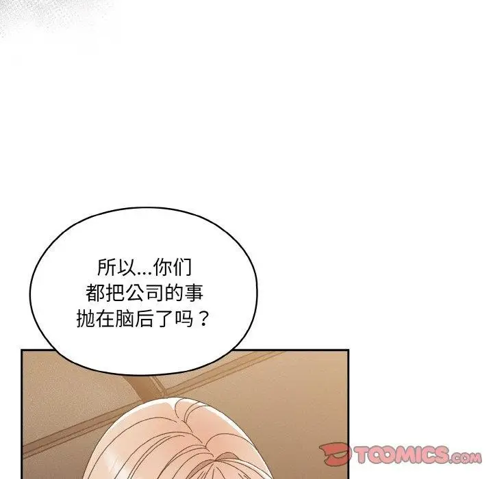 《请把女儿交给我/老大! 请把女儿交给我!》第73话图52