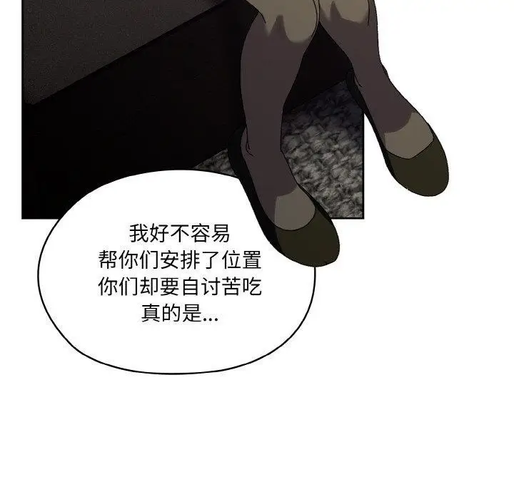 《请把女儿交给我/老大! 请把女儿交给我!》第73话图54
