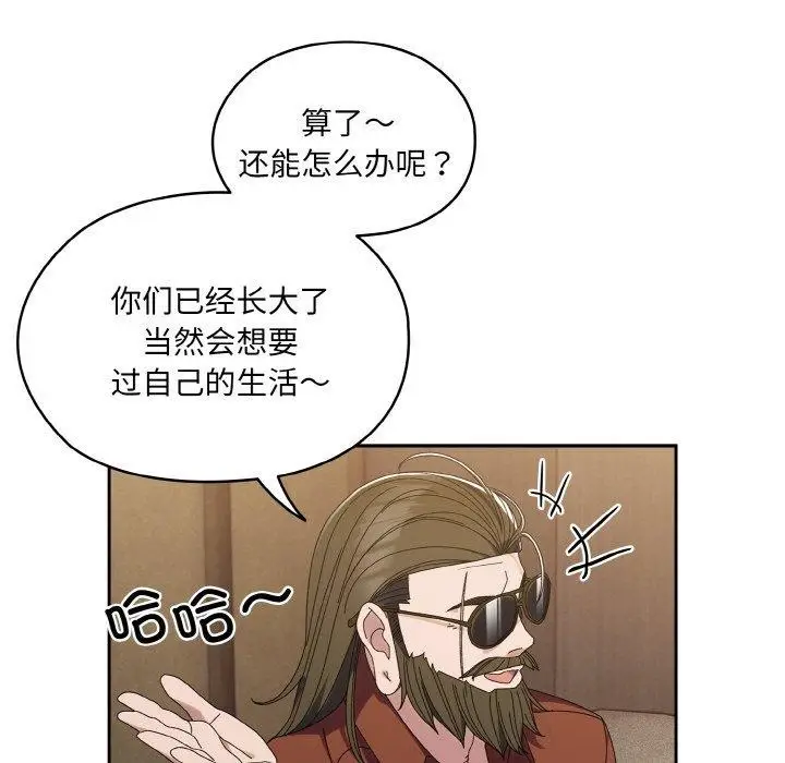《请把女儿交给我/老大! 请把女儿交给我!》第73话图55