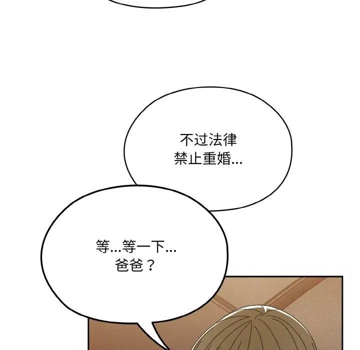 《请把女儿交给我/老大! 请把女儿交给我!》第73话图57