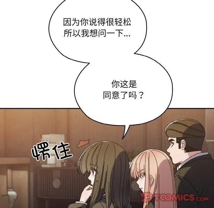 《请把女儿交给我/老大! 请把女儿交给我!》第73话图60