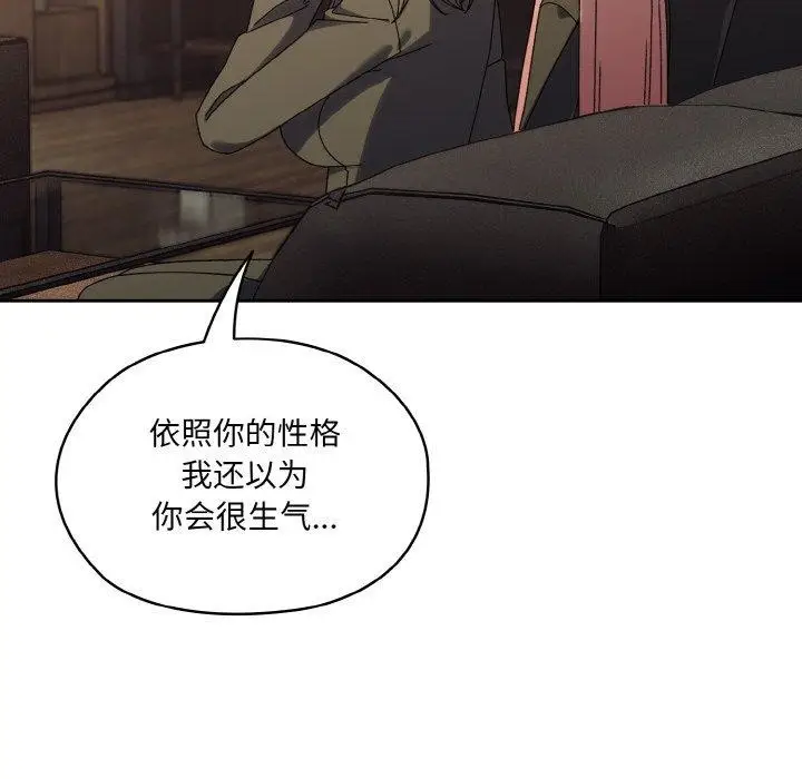 《请把女儿交给我/老大! 请把女儿交给我!》第73话图61