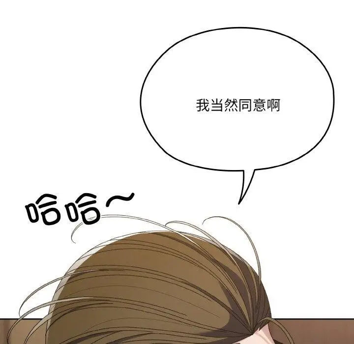 《请把女儿交给我/老大! 请把女儿交给我!》第73话图62
