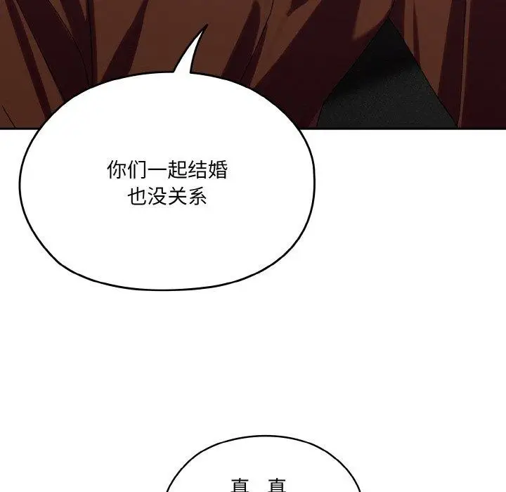 《请把女儿交给我/老大! 请把女儿交给我!》第73话图64