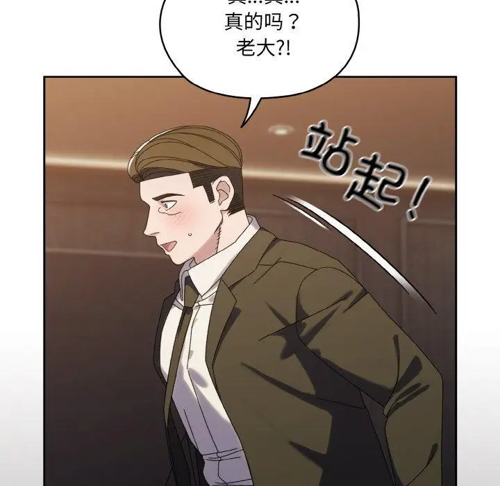 《请把女儿交给我/老大! 请把女儿交给我!》第73话图65