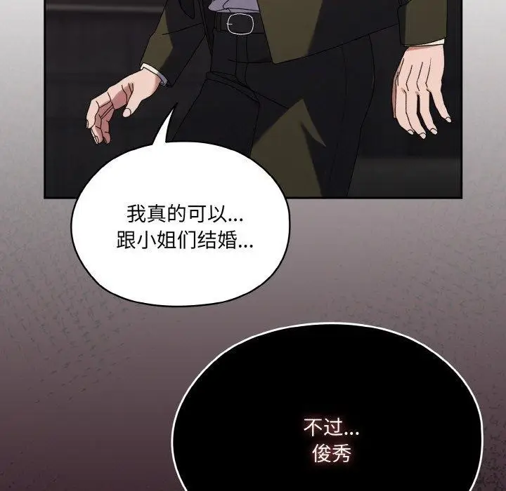 《请把女儿交给我/老大! 请把女儿交给我!》第73话图66