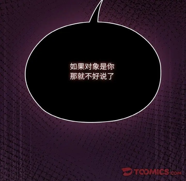 《请把女儿交给我/老大! 请把女儿交给我!》第73话图68