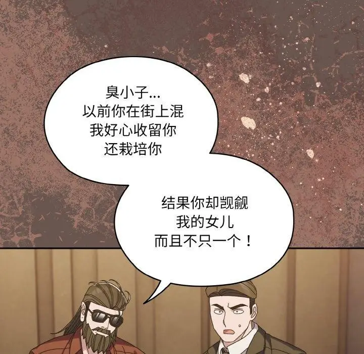 《请把女儿交给我/老大! 请把女儿交给我!》第73话图74