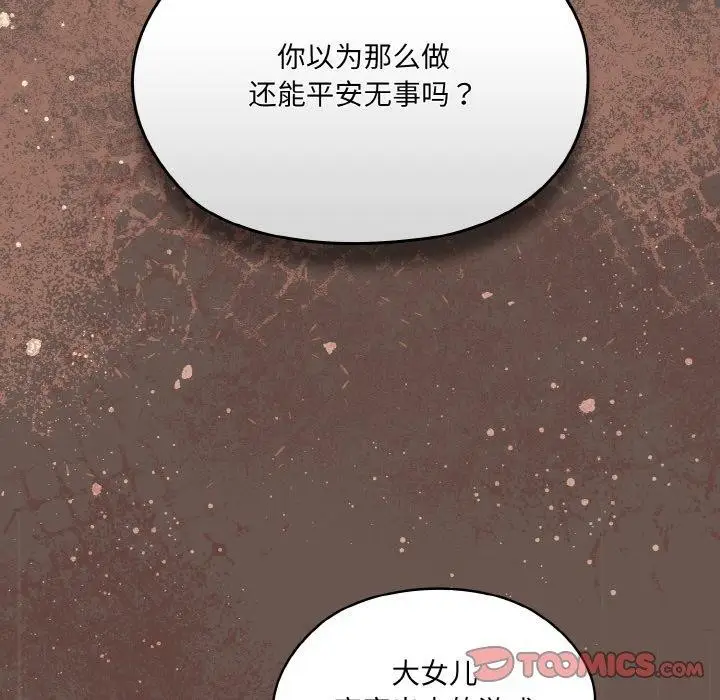 《请把女儿交给我/老大! 请把女儿交给我!》第73话图76