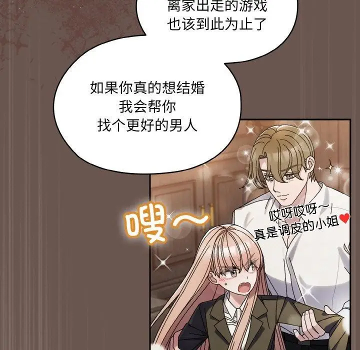 《请把女儿交给我/老大! 请把女儿交给我!》第73话图77