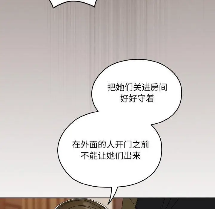 《请把女儿交给我/老大! 请把女儿交给我!》第73话图80