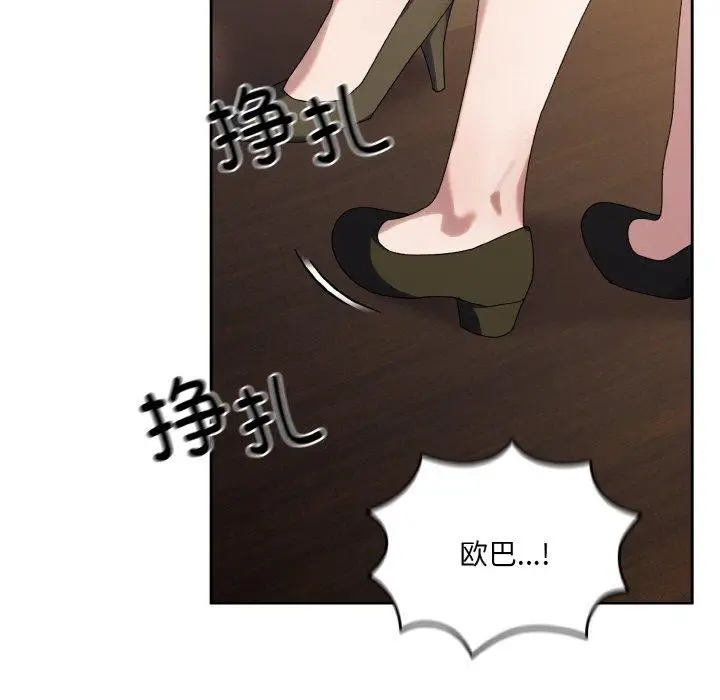 《请把女儿交给我/老大! 请把女儿交给我!》第73话图83