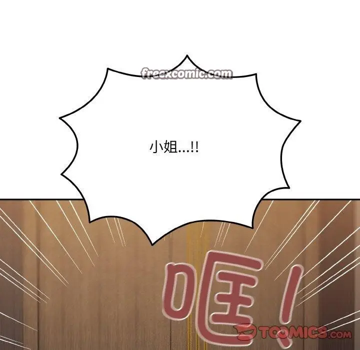 《请把女儿交给我/老大! 请把女儿交给我!》第73话图84