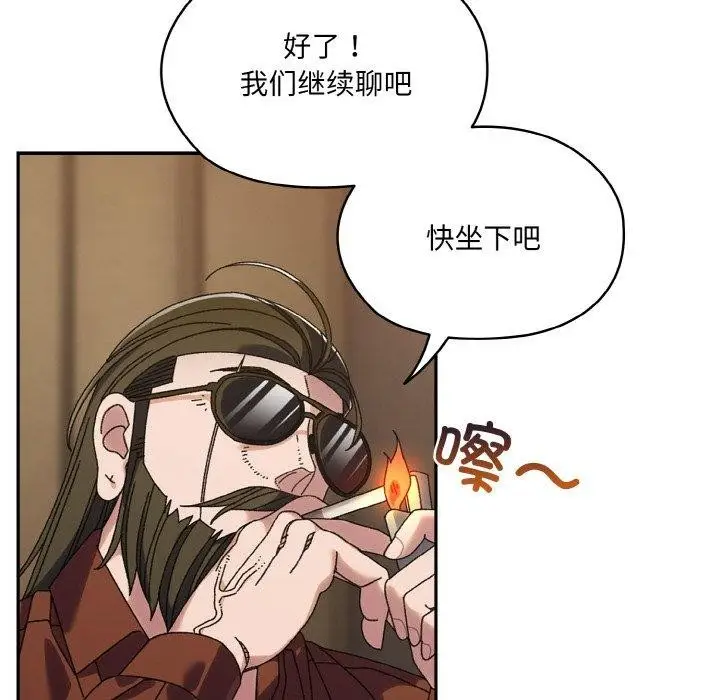 《请把女儿交给我/老大! 请把女儿交给我!》第73话图86