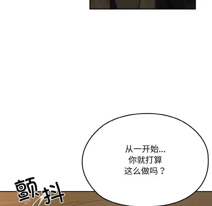《请把女儿交给我/老大! 请把女儿交给我!》第73话图89