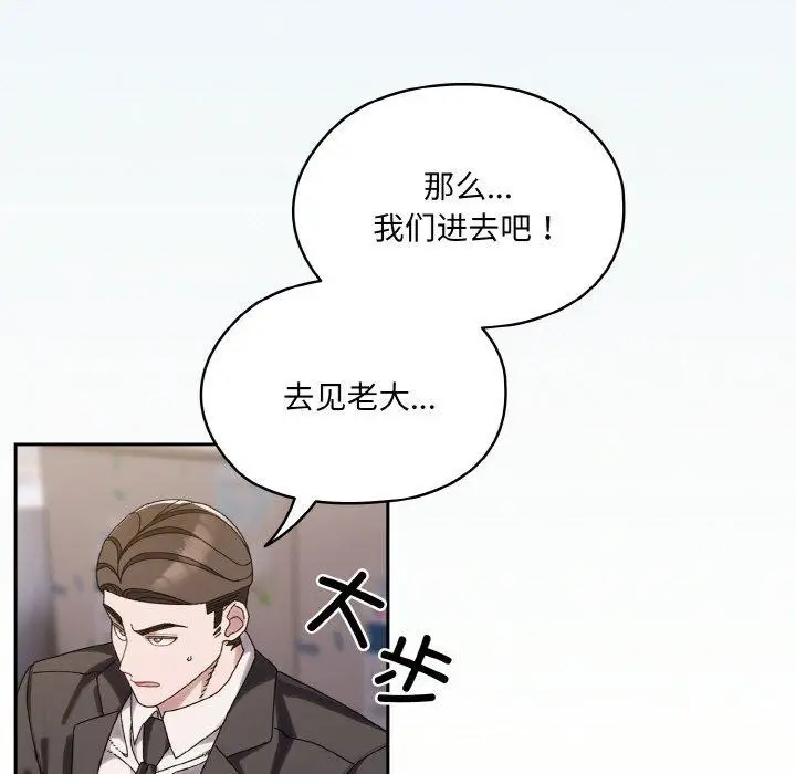 《请把女儿交给我/老大! 请把女儿交给我!》第73话图9