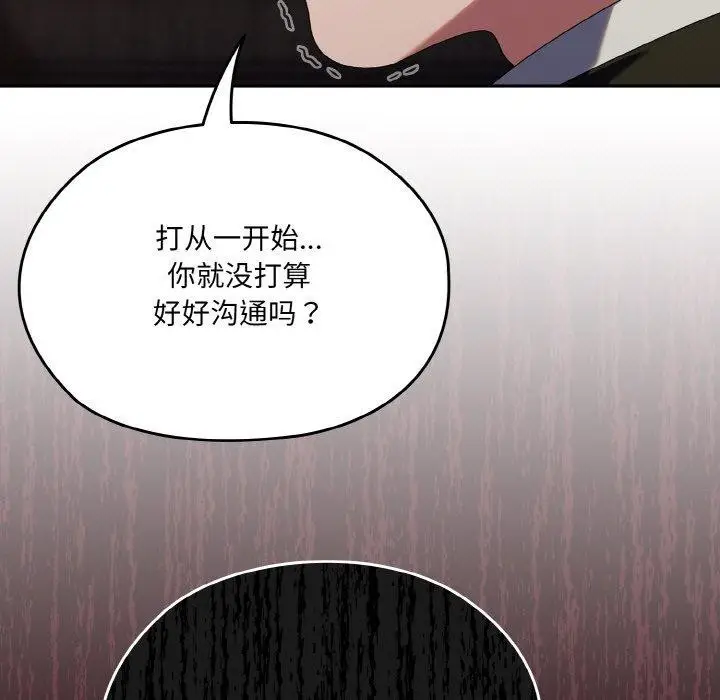 《请把女儿交给我/老大! 请把女儿交给我!》第73话图91