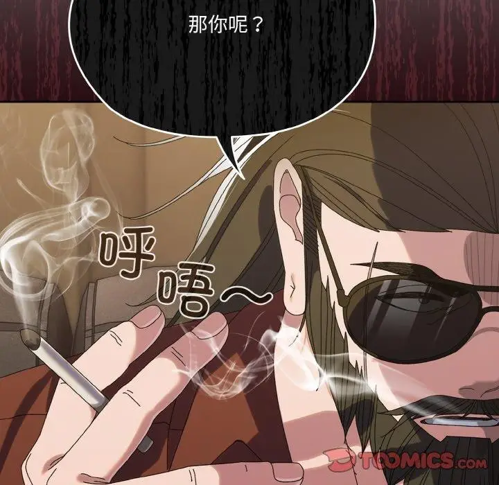 《请把女儿交给我/老大! 请把女儿交给我!》第73话图92