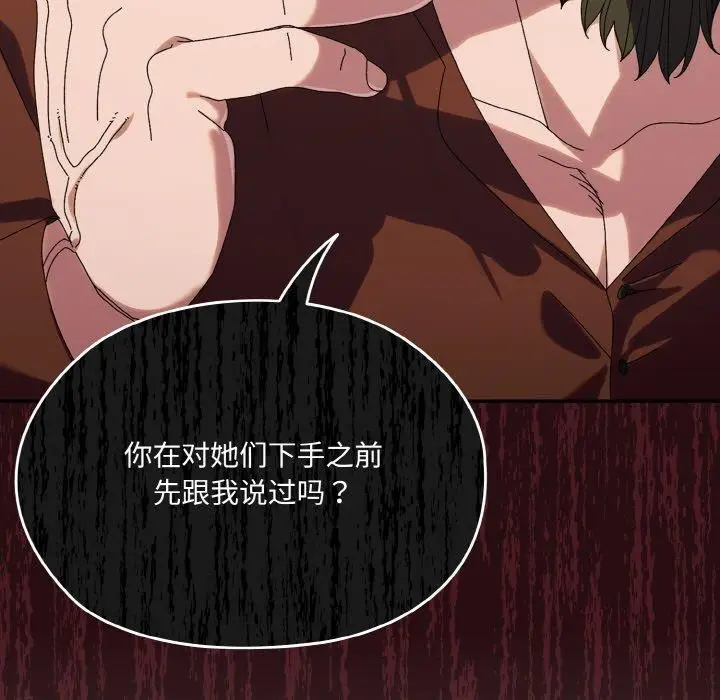 《请把女儿交给我/老大! 请把女儿交给我!》第73话图93