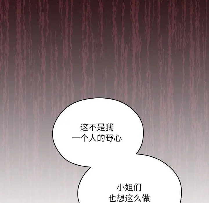 《请把女儿交给我/老大! 请把女儿交给我!》第73话图94