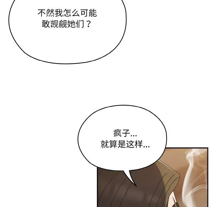 《请把女儿交给我/老大! 请把女儿交给我!》第73话图96