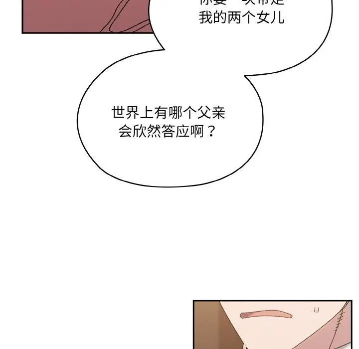 《请把女儿交给我/老大! 请把女儿交给我!》第73话图99