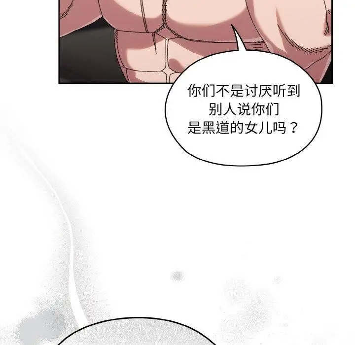 《请把女儿交给我/老大! 请把女儿交给我!》第74话图101