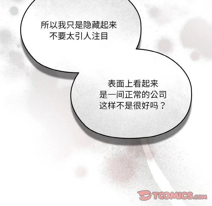 《请把女儿交给我/老大! 请把女儿交给我!》第74话图102