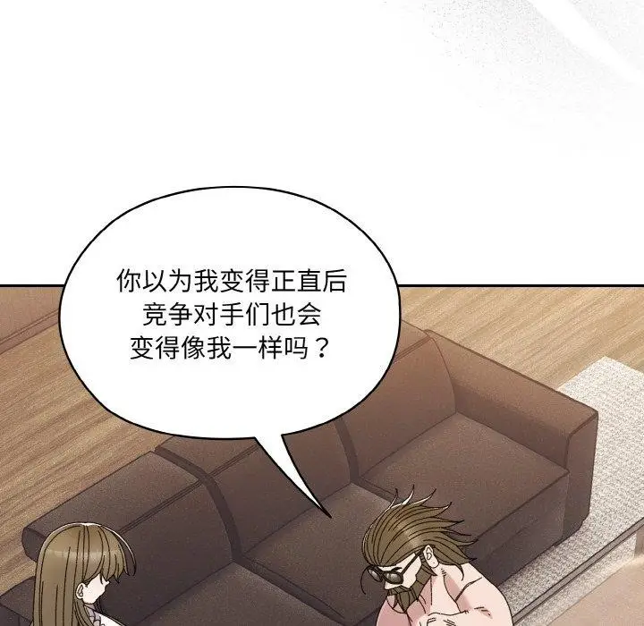 《请把女儿交给我/老大! 请把女儿交给我!》第74话图103