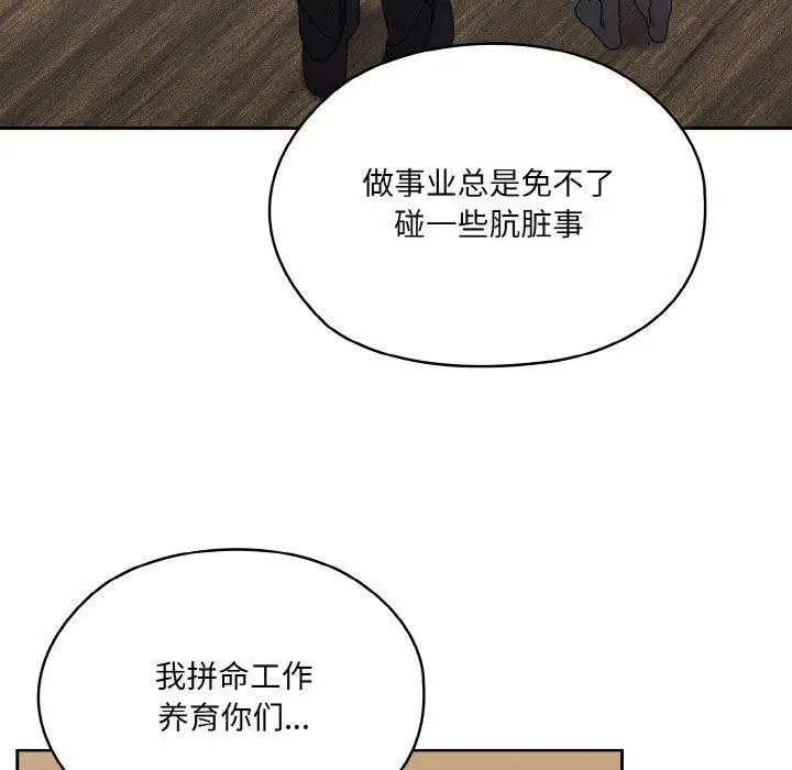 《请把女儿交给我/老大! 请把女儿交给我!》第74话图105