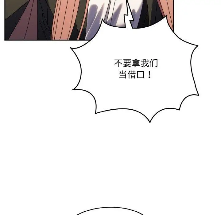 《请把女儿交给我/老大! 请把女儿交给我!》第74话图107