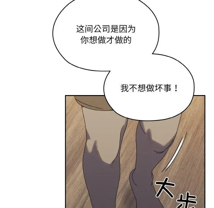 《请把女儿交给我/老大! 请把女儿交给我!》第74话图108