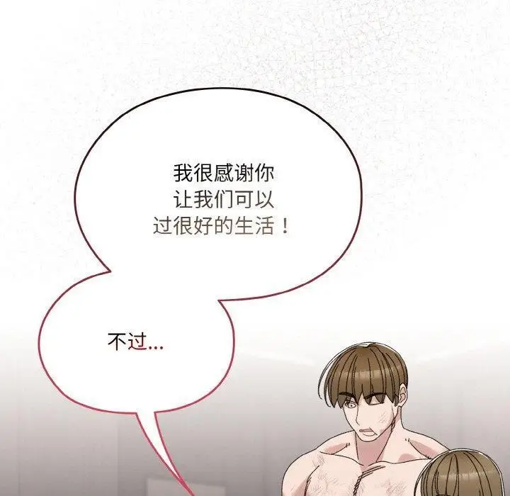 《请把女儿交给我/老大! 请把女儿交给我!》第74话图110