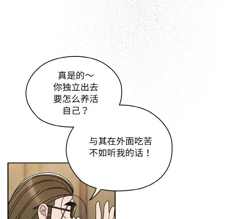 《请把女儿交给我/老大! 请把女儿交给我!》第74话图113