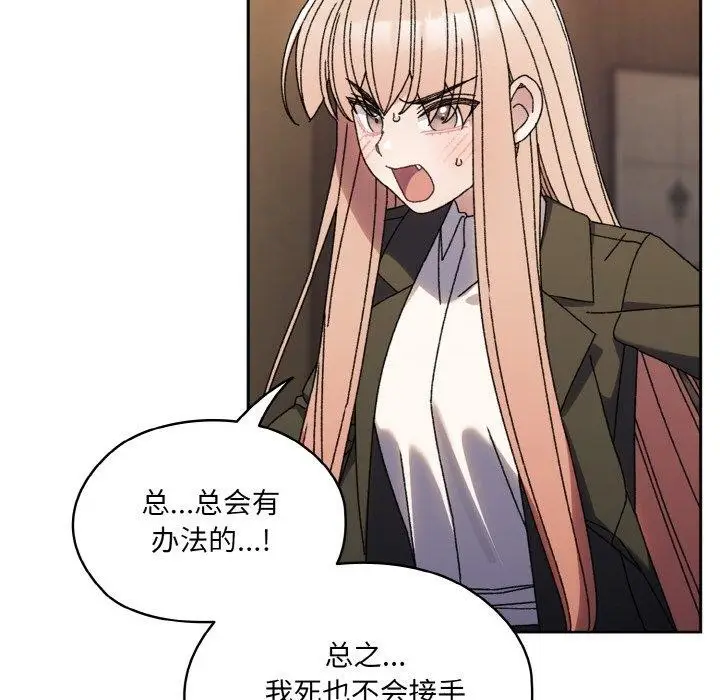 《请把女儿交给我/老大! 请把女儿交给我!》第74话图115