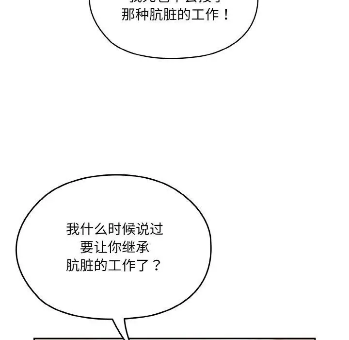《请把女儿交给我/老大! 请把女儿交给我!》第74话图116