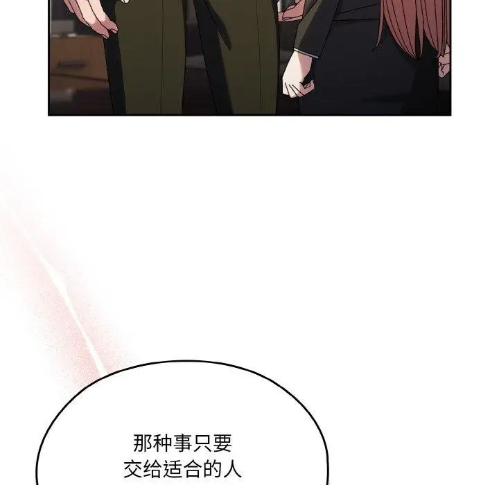 《请把女儿交给我/老大! 请把女儿交给我!》第74话图118
