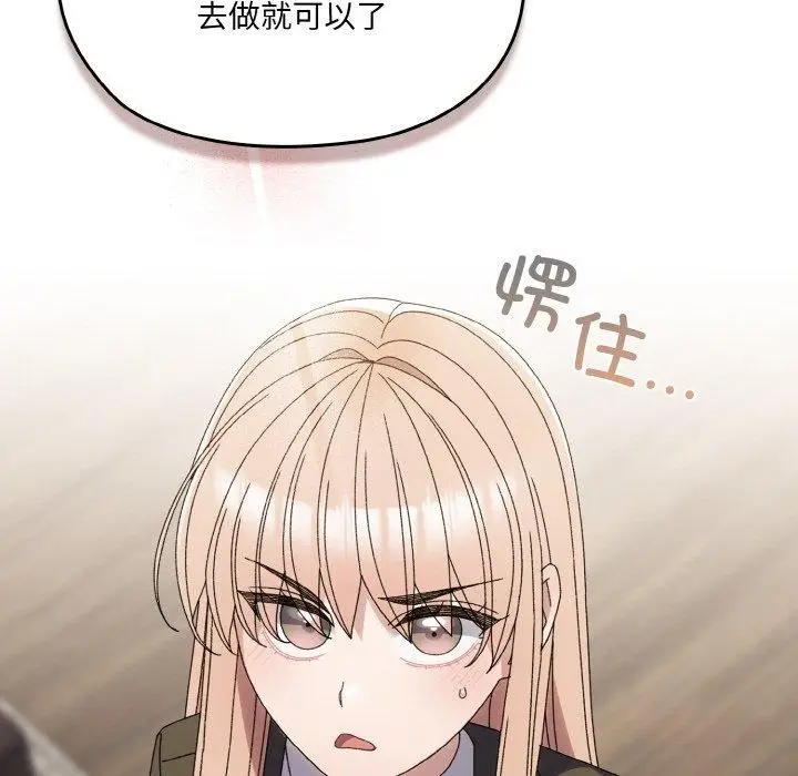 《请把女儿交给我/老大! 请把女儿交给我!》第74话图119