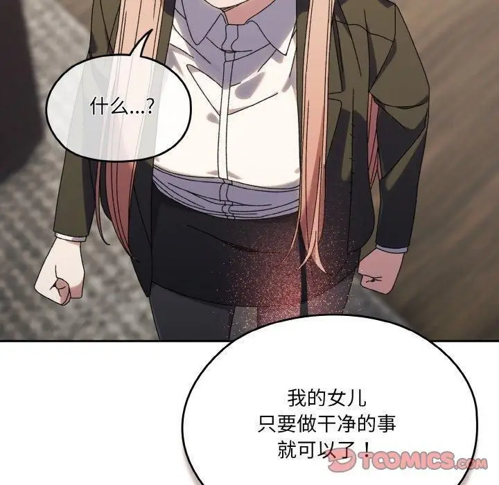 《请把女儿交给我/老大! 请把女儿交给我!》第74话图120