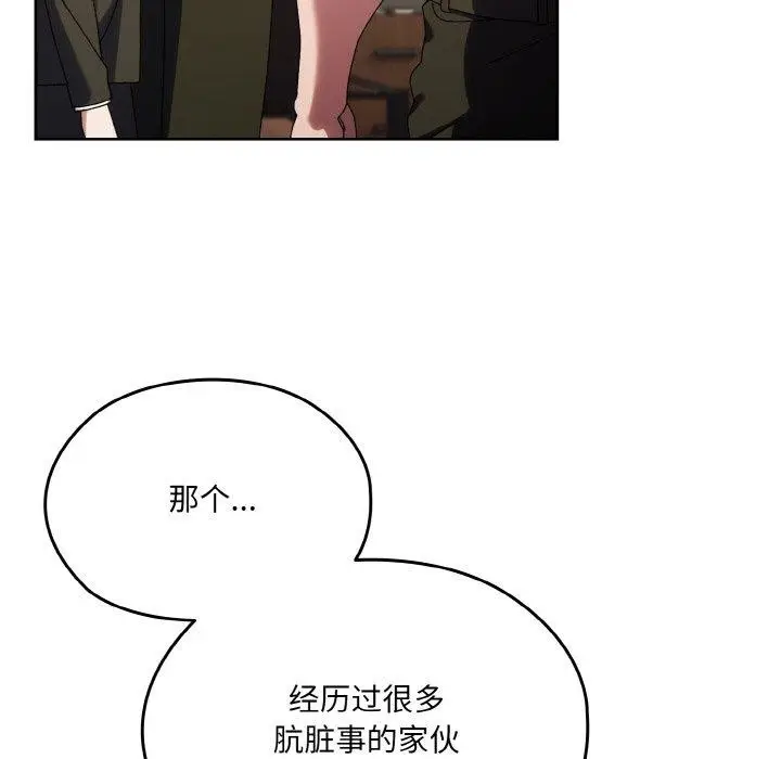 《请把女儿交给我/老大! 请把女儿交给我!》第74话图123